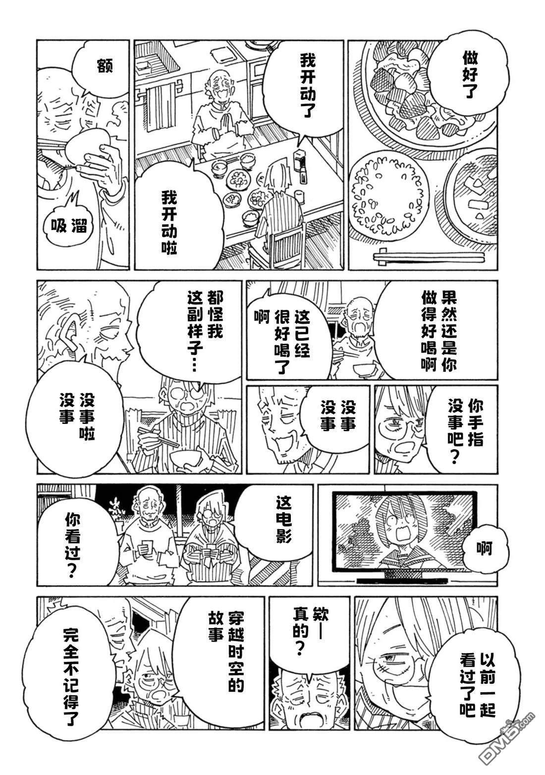 34卷番外 第8页
