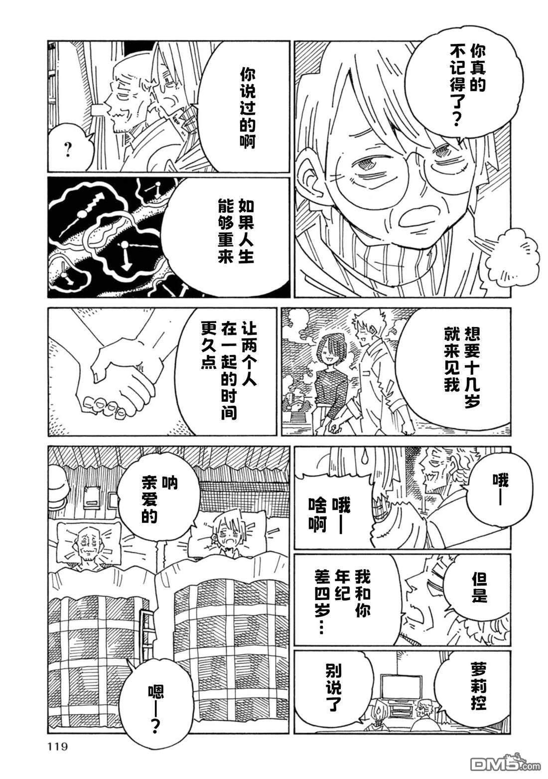 34卷番外 第9页