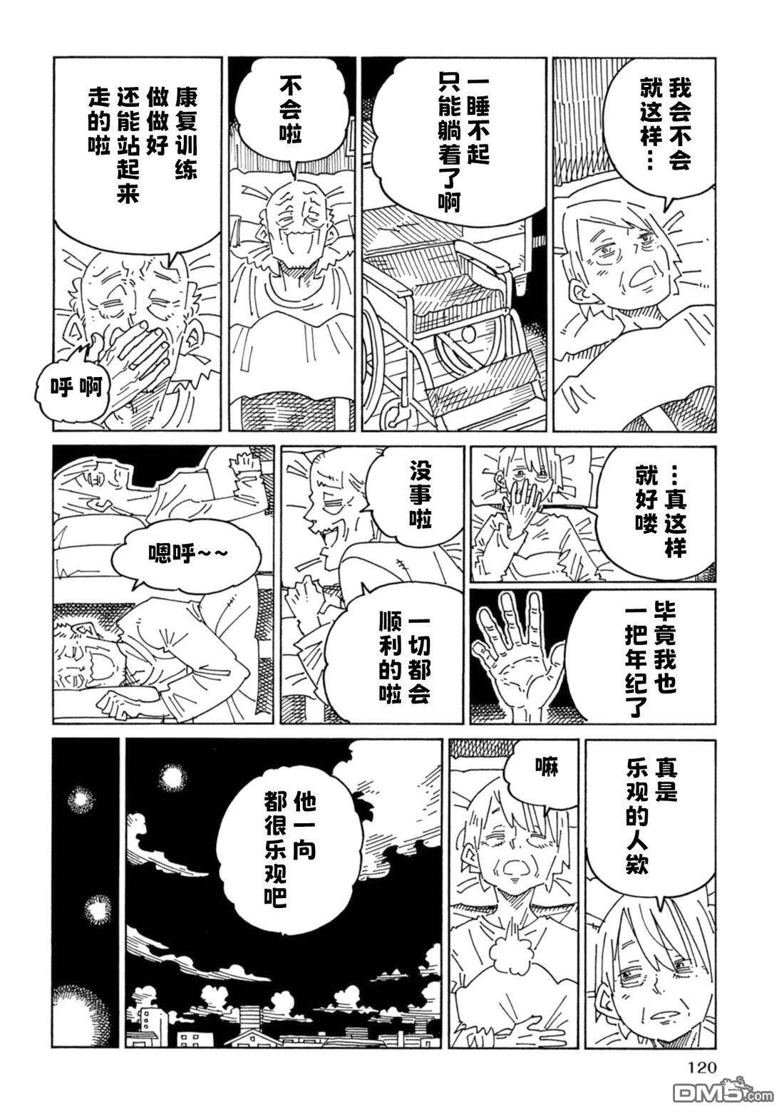 34卷番外 第10页