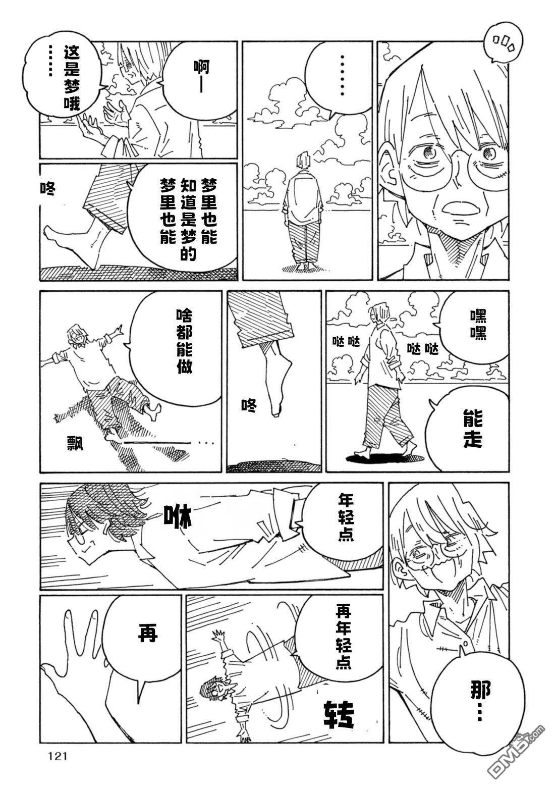 34卷番外 第11页