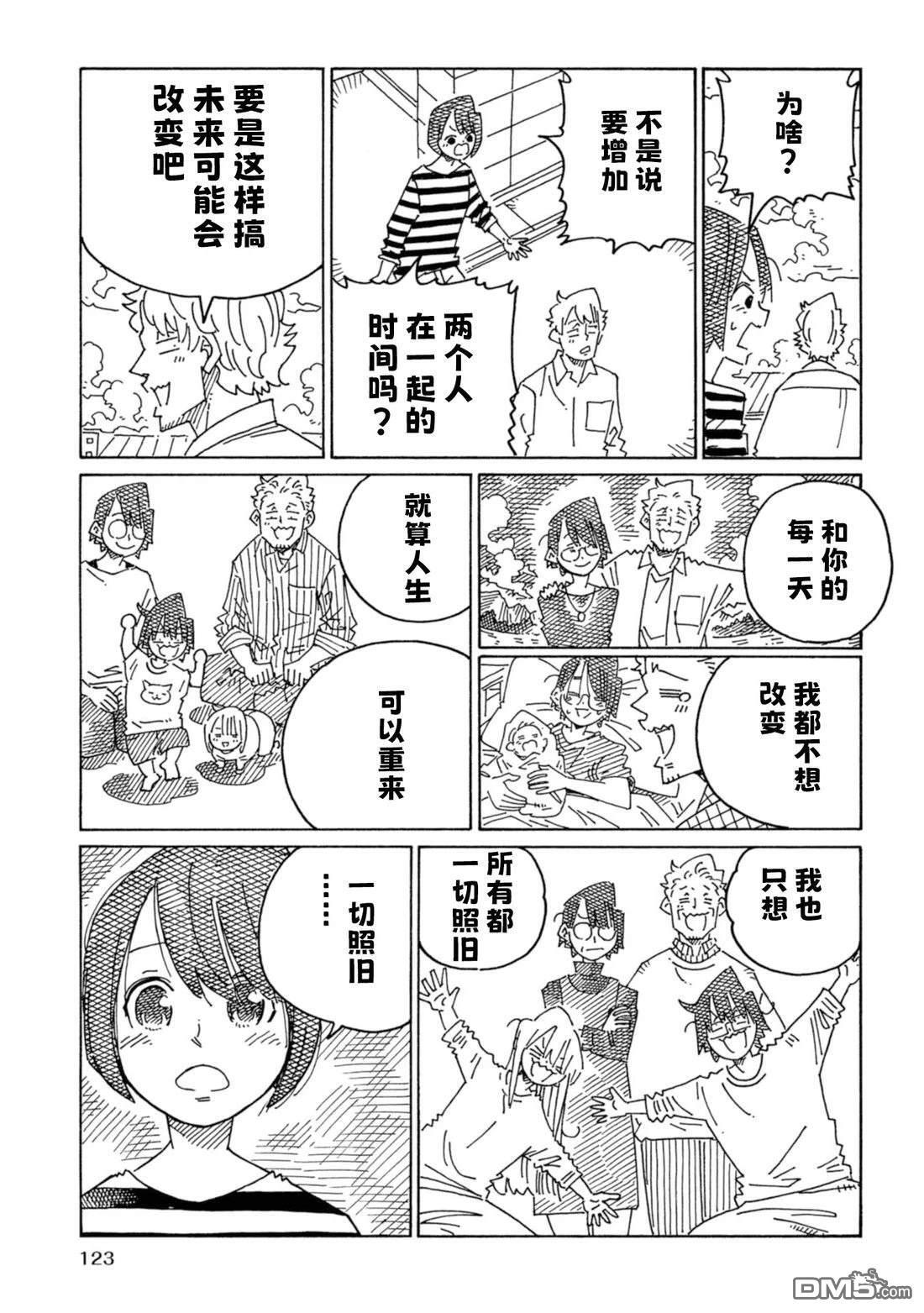 34卷番外 第13页
