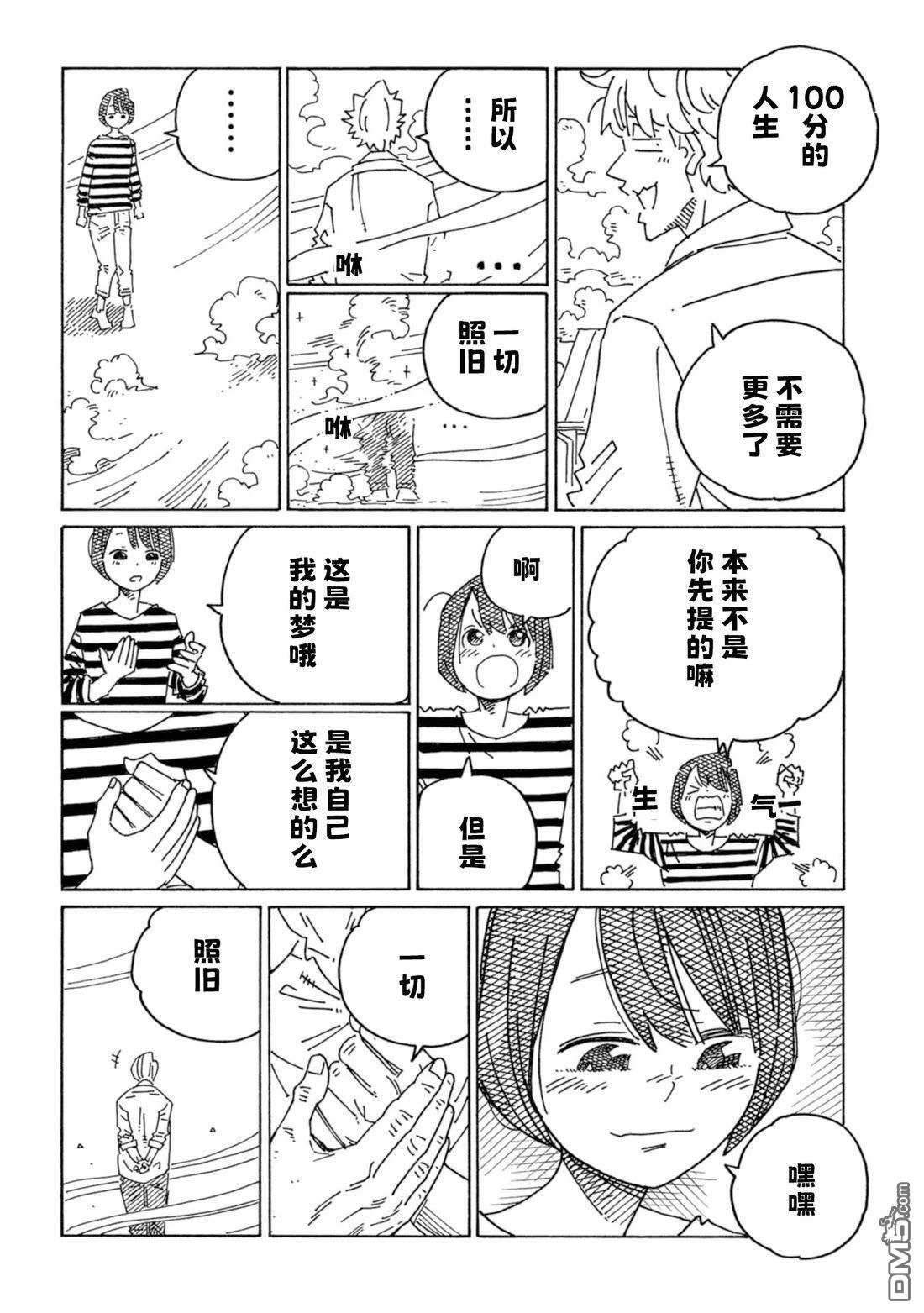 34卷番外 第14页