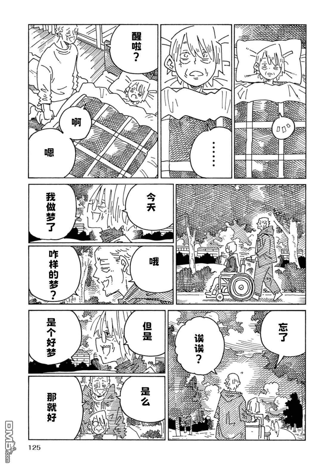 34卷番外 第15页
