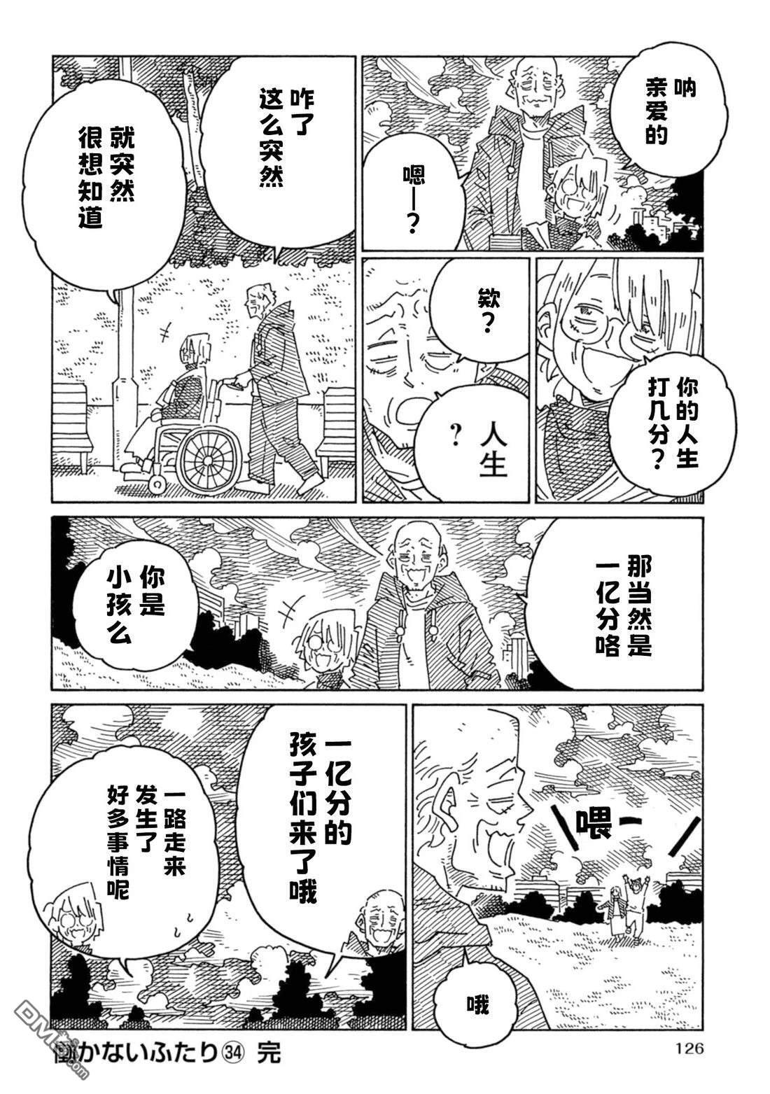 34卷番外 第16页