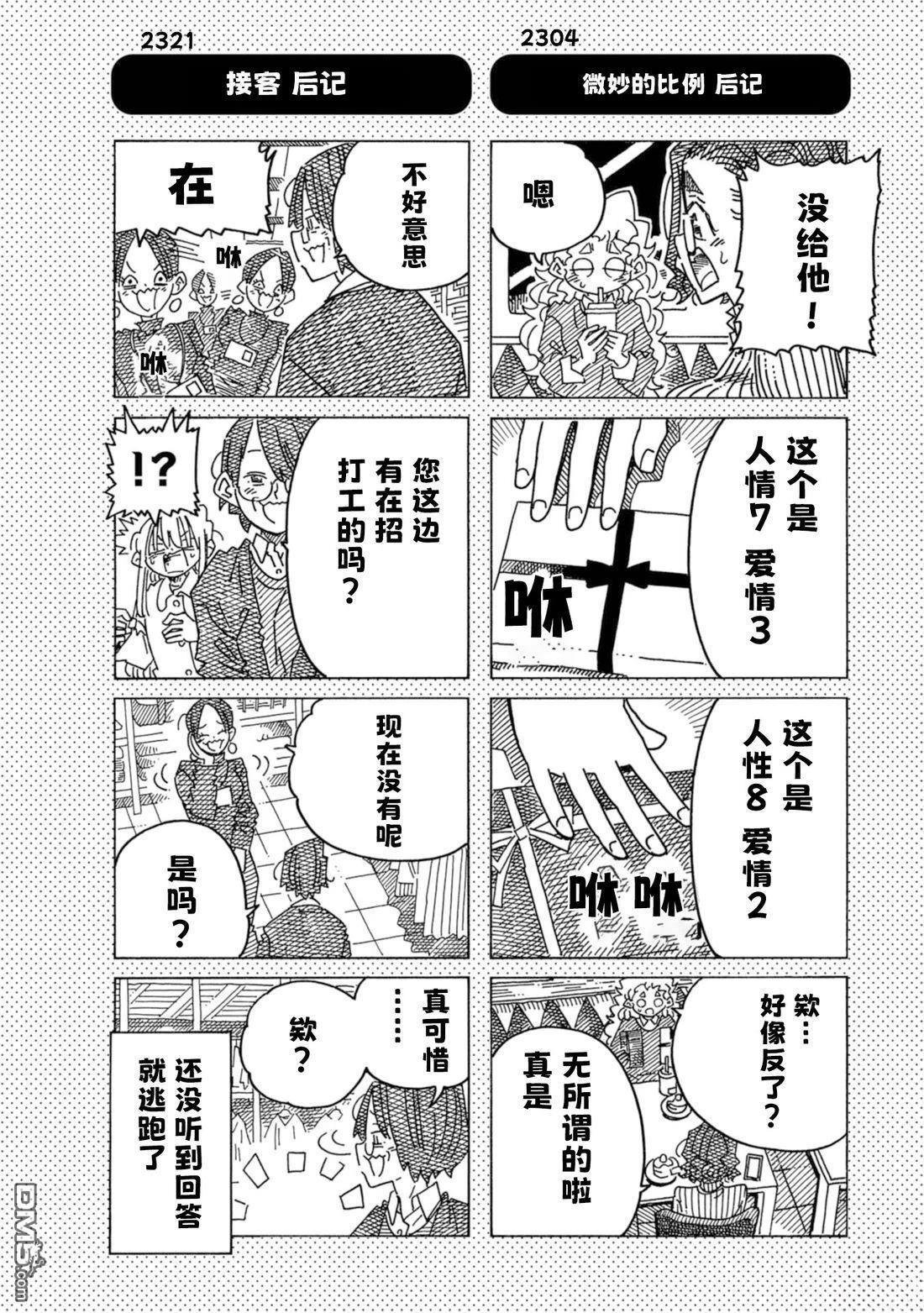 35卷番外 第2页