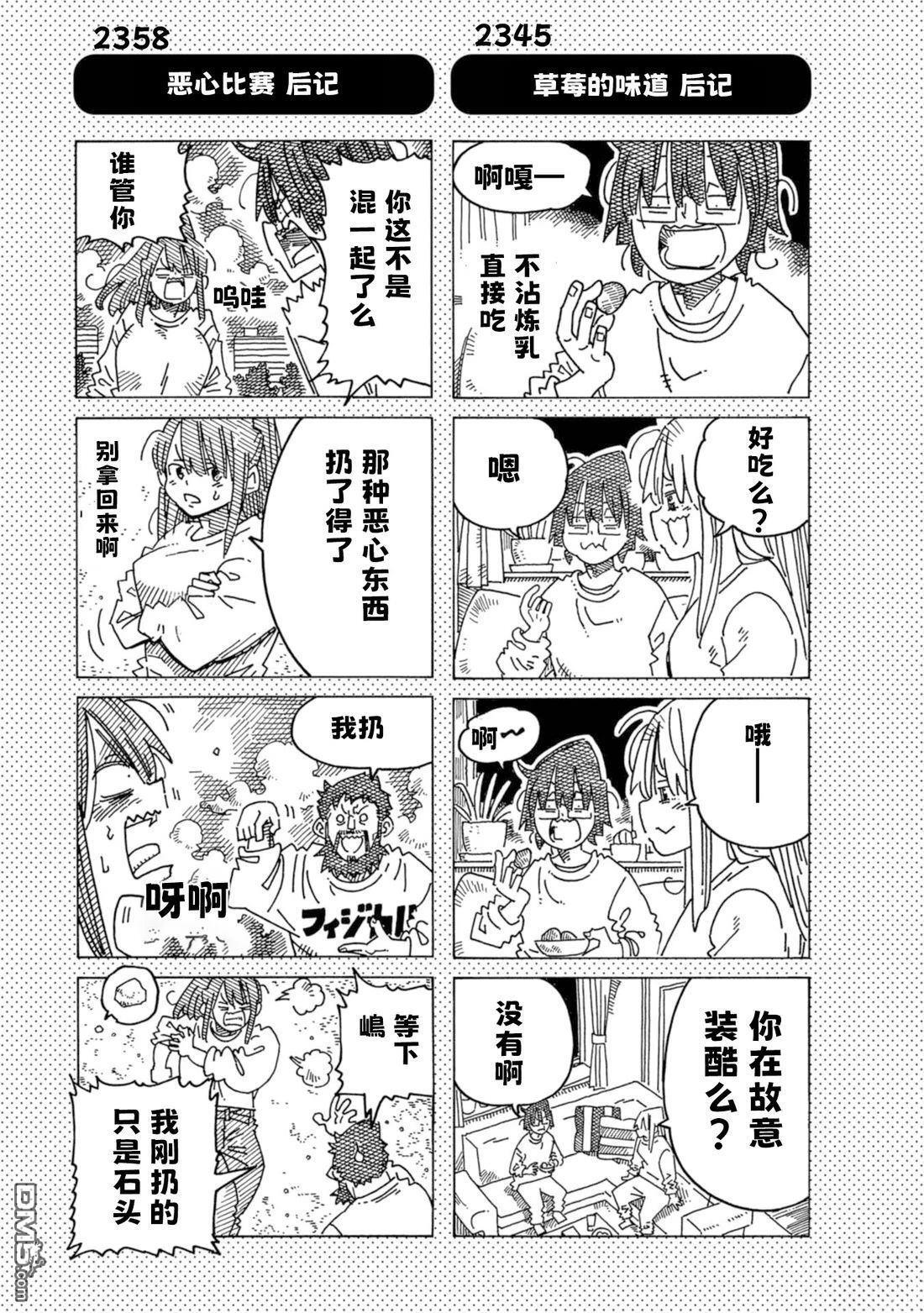 35卷番外 第5页