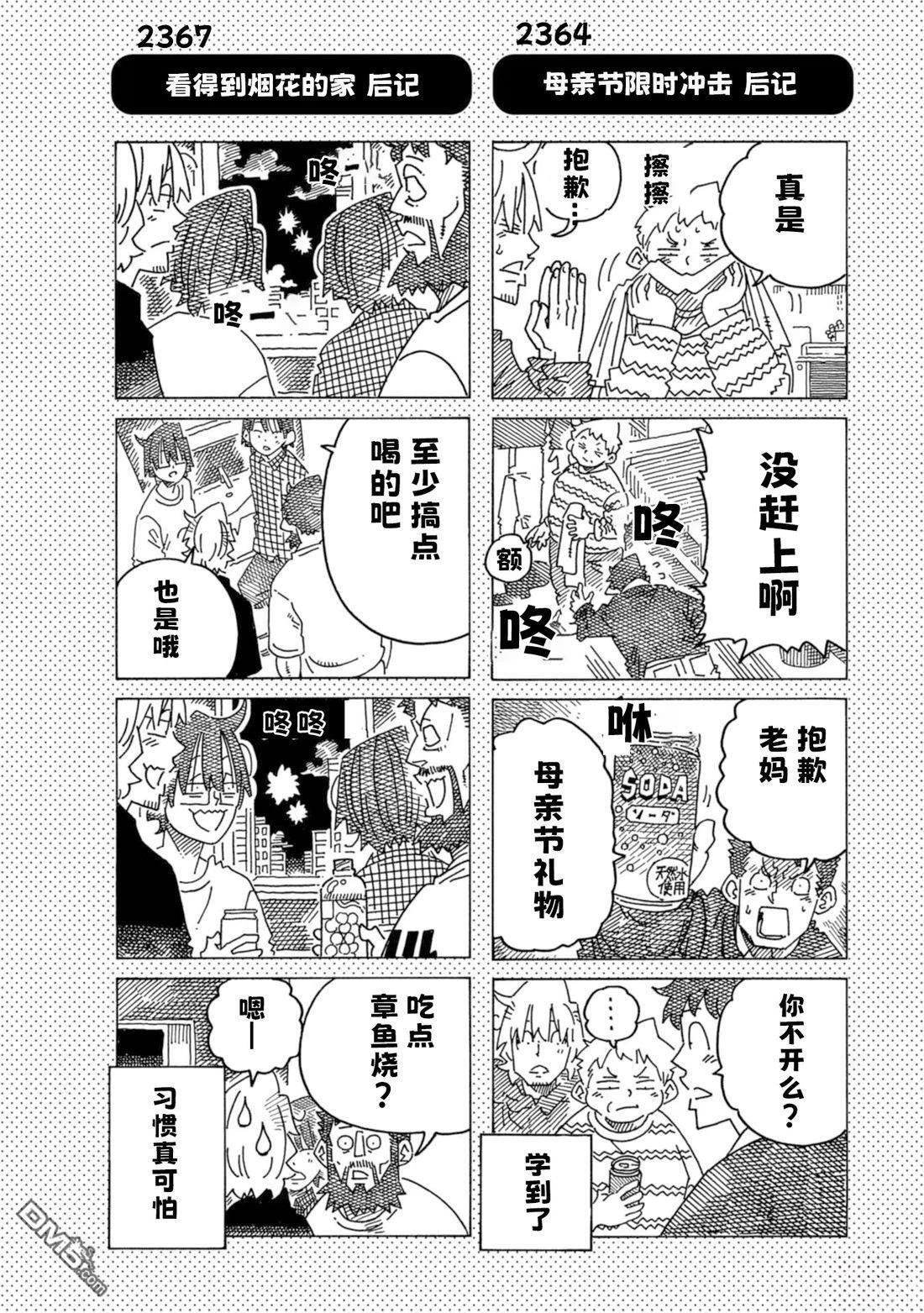 35卷番外 第6页