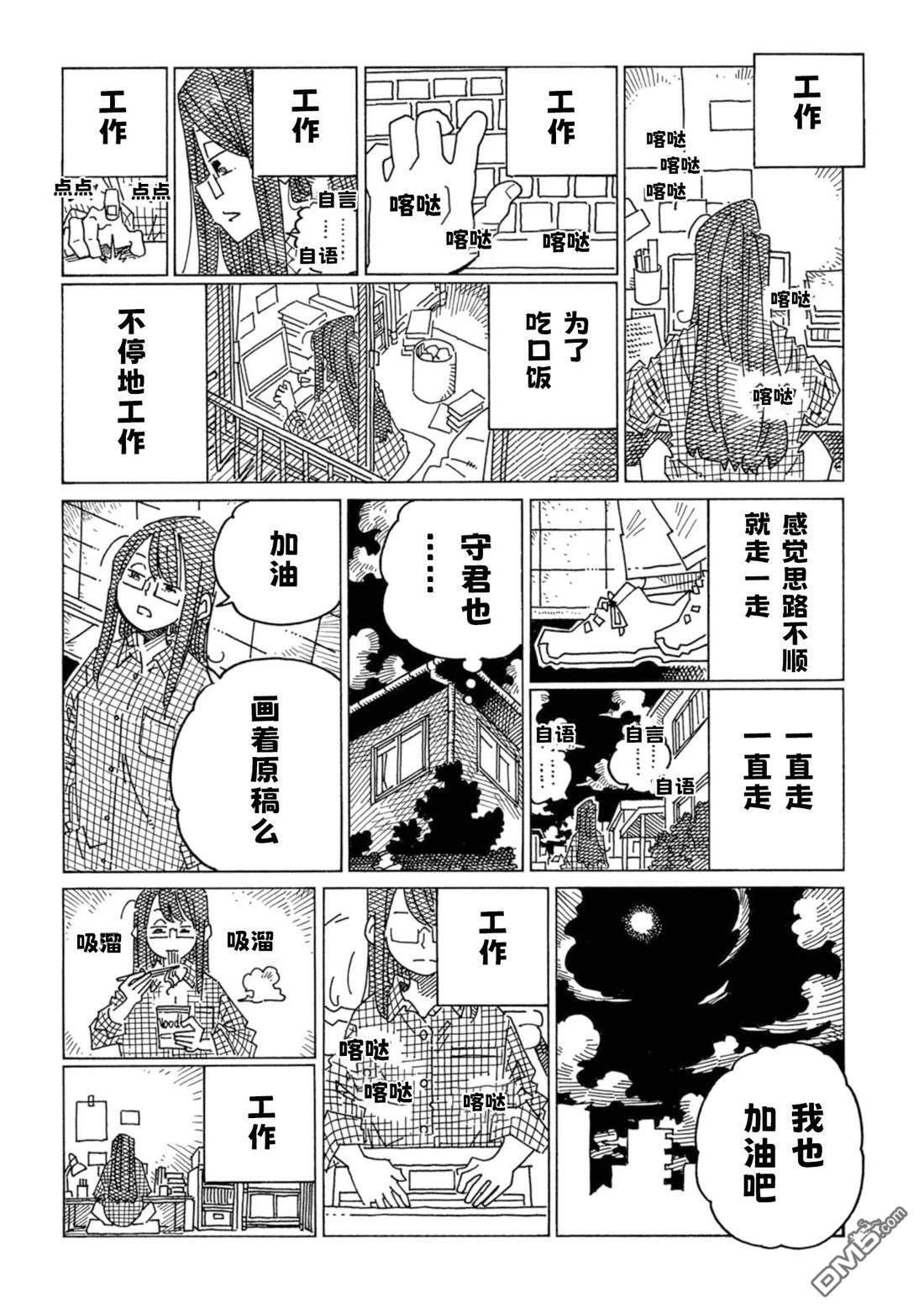 35卷番外 第8页
