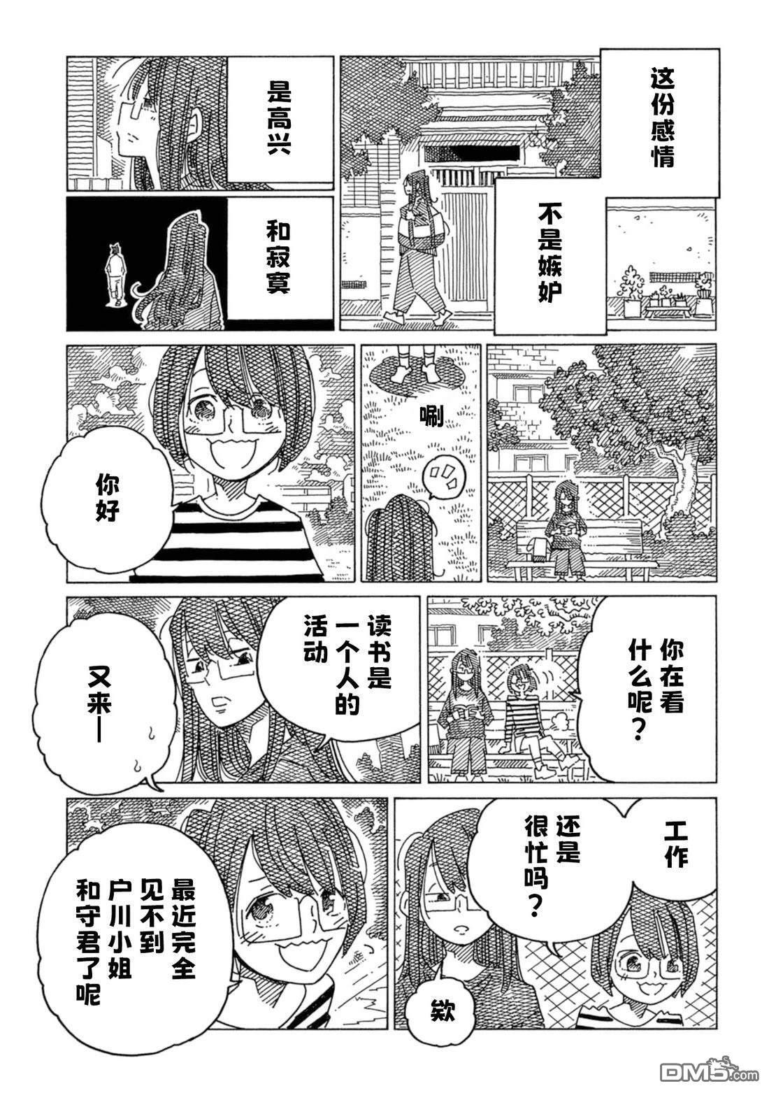 35卷番外 第13页