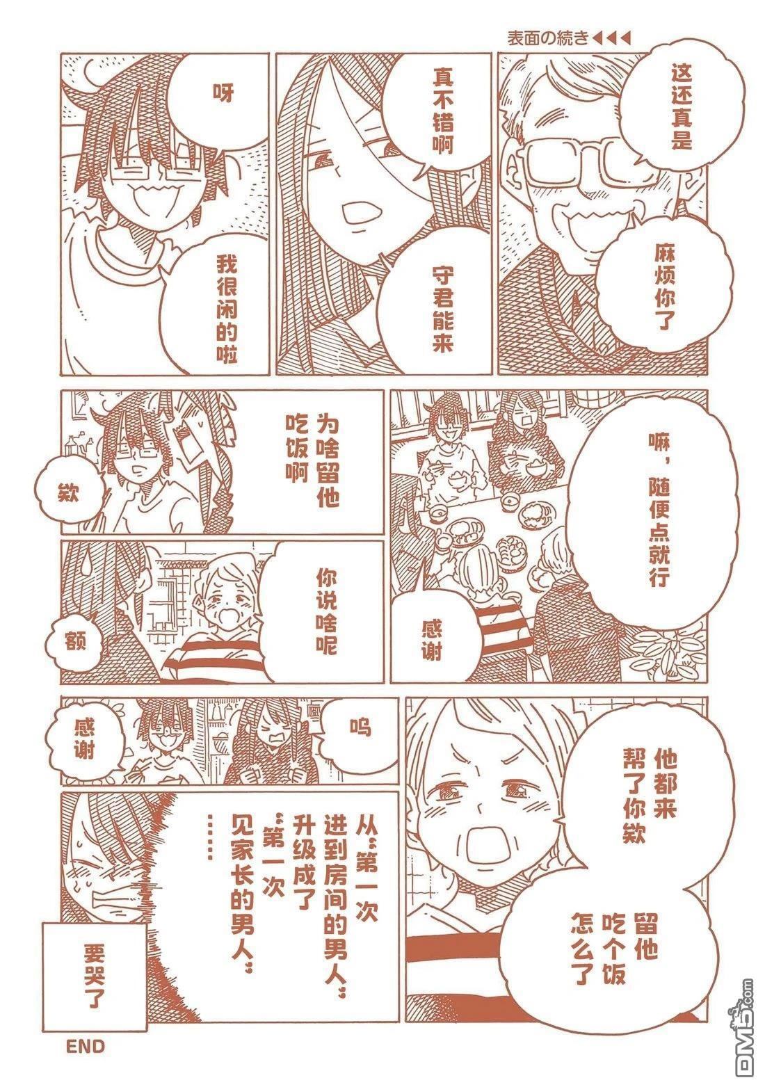 35卷番外 第19页