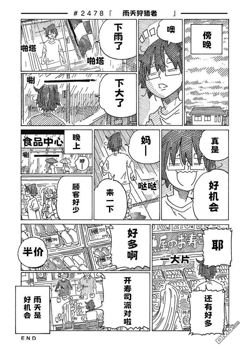 第2476-2481话 第3页