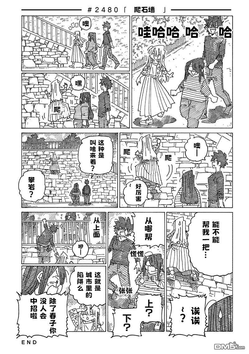第2476-2481话 第5页