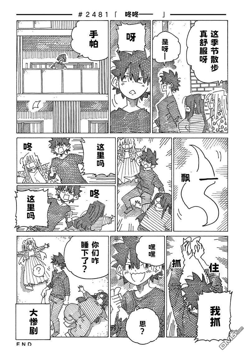 第2476-2481话 第6页