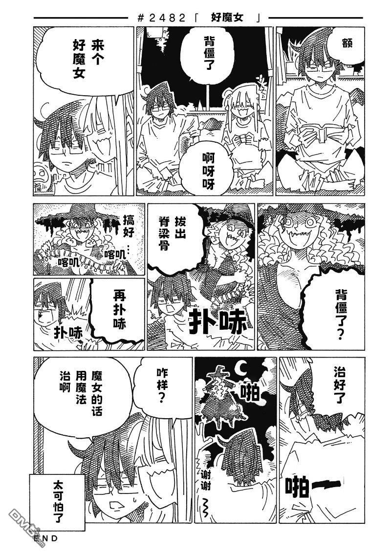 第2476-2481话 第7页