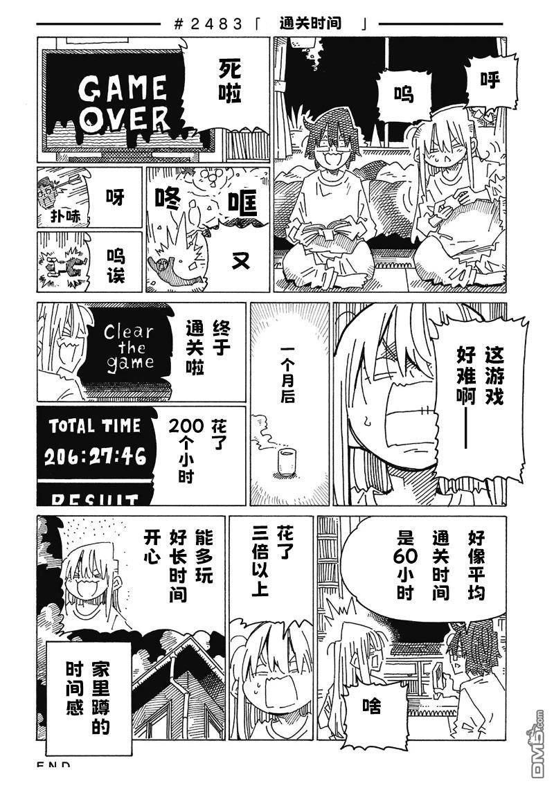 第2476-2481话 第8页