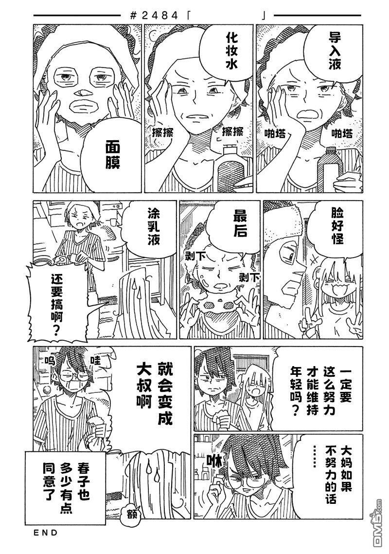 第2482-2487话 第3页