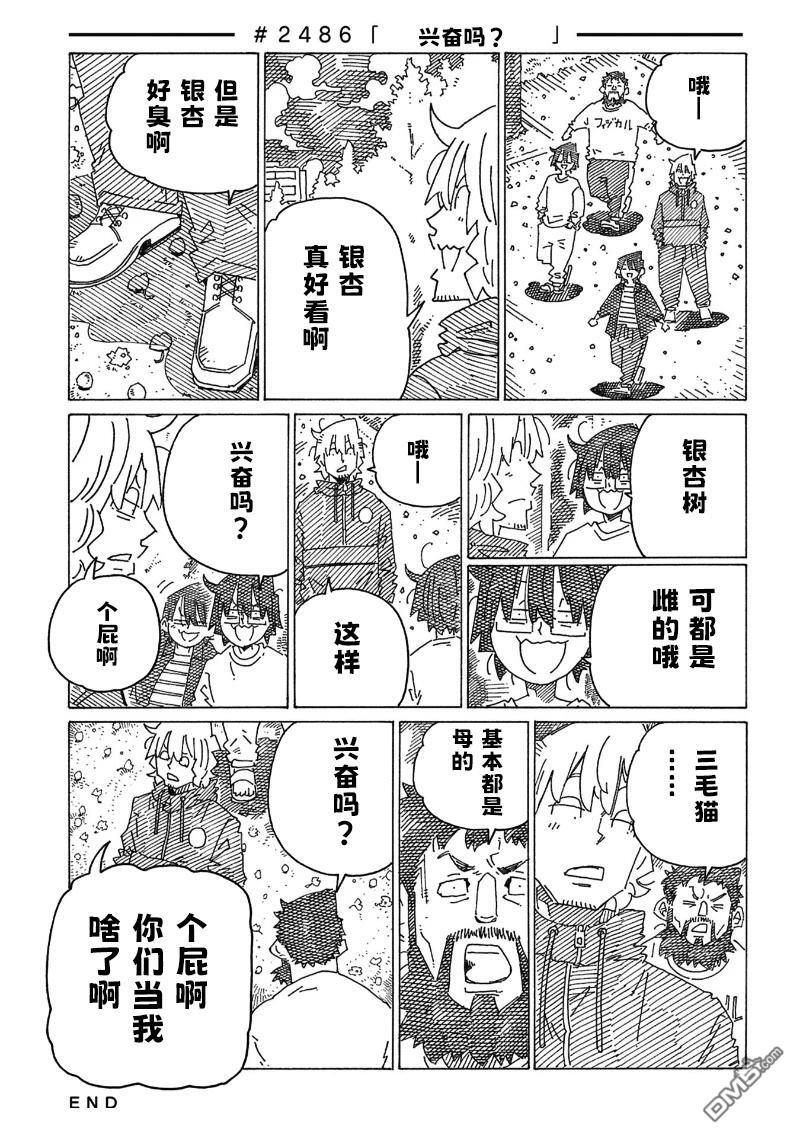 第2482-2487话 第5页