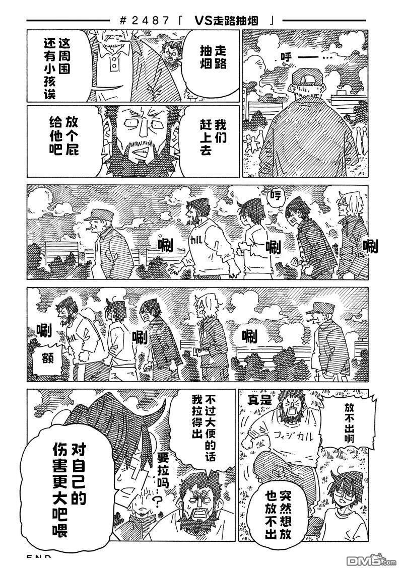 第2482-2487话 第6页