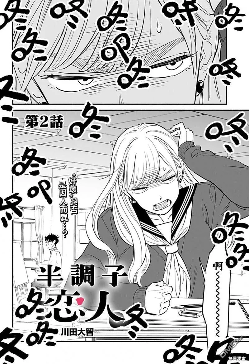 第2话 第2页