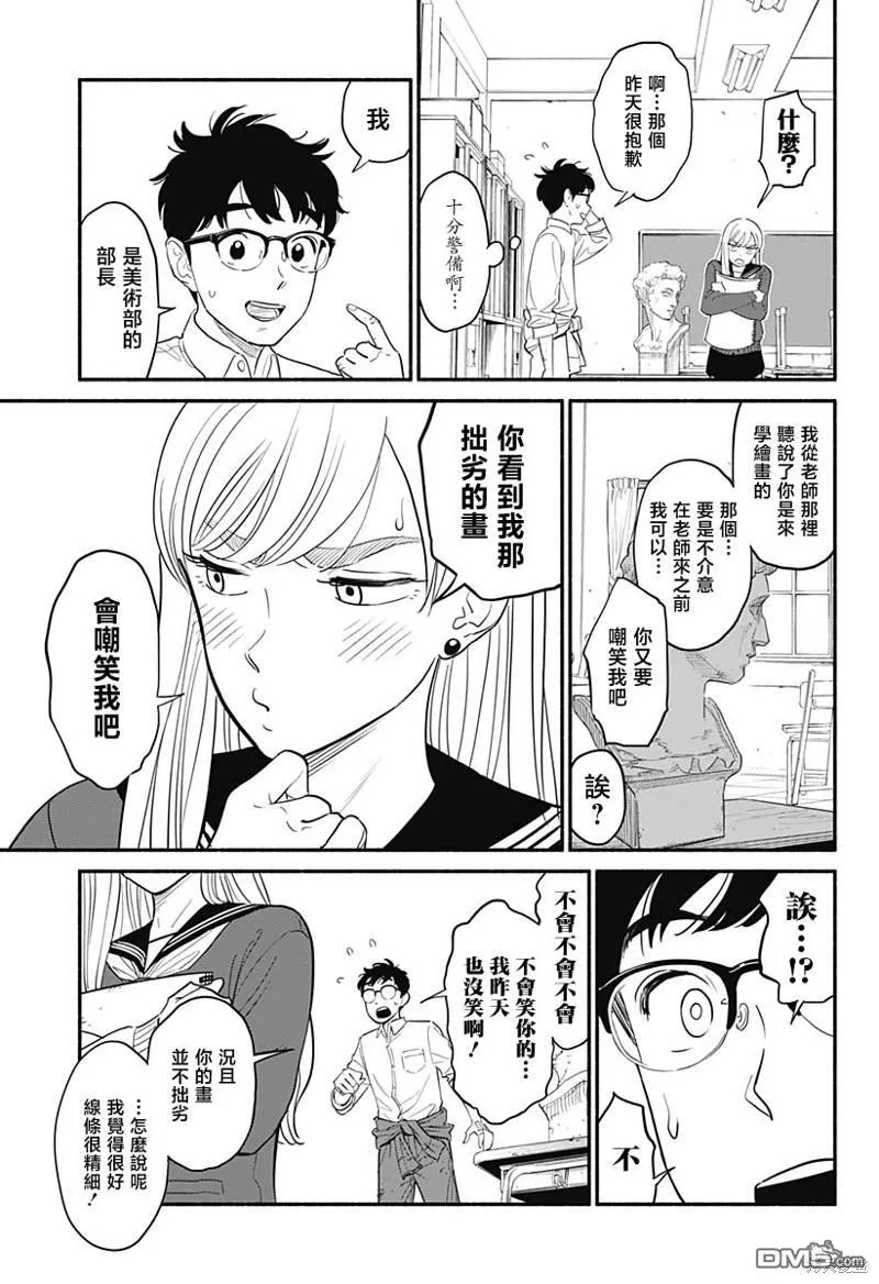 第2话 第5页
