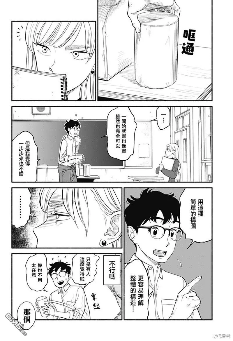 第2话 第8页