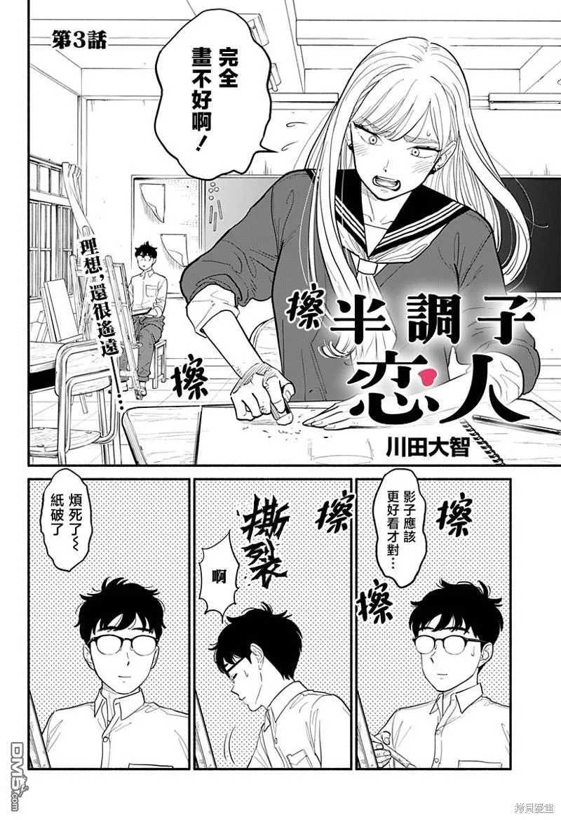 第3话 第3页