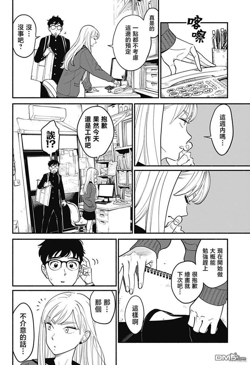 第3话 第7页