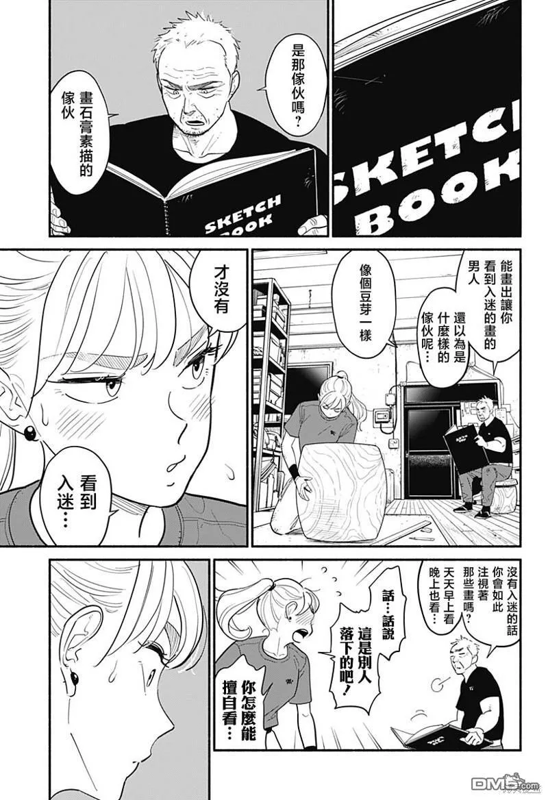 第3话 第17页