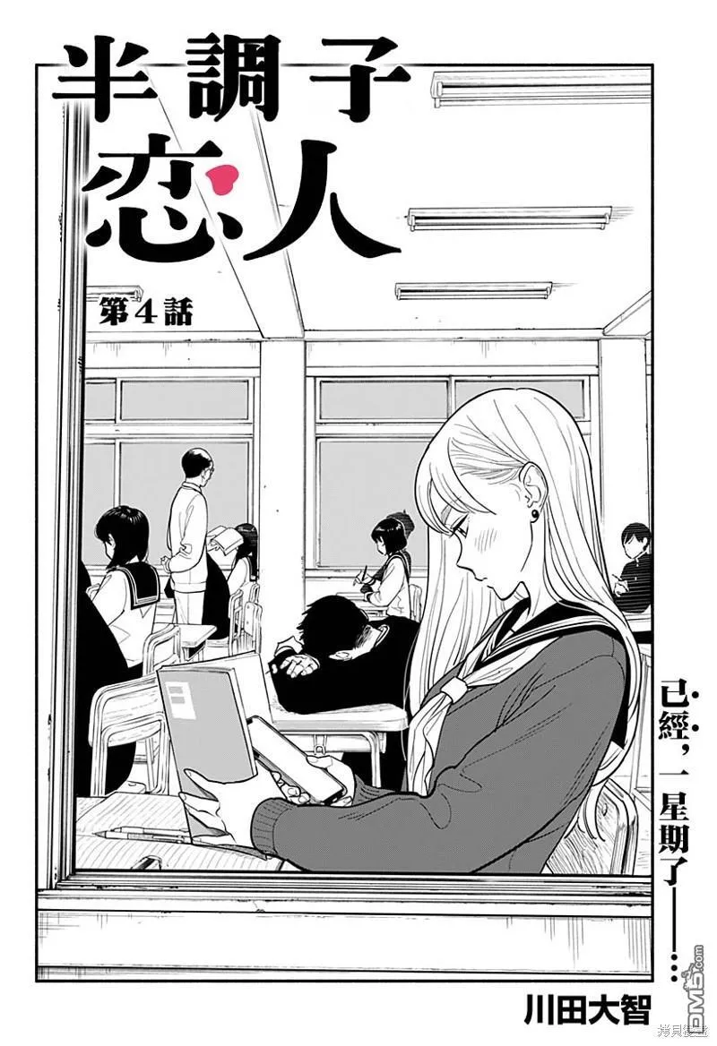 第4话 第4页