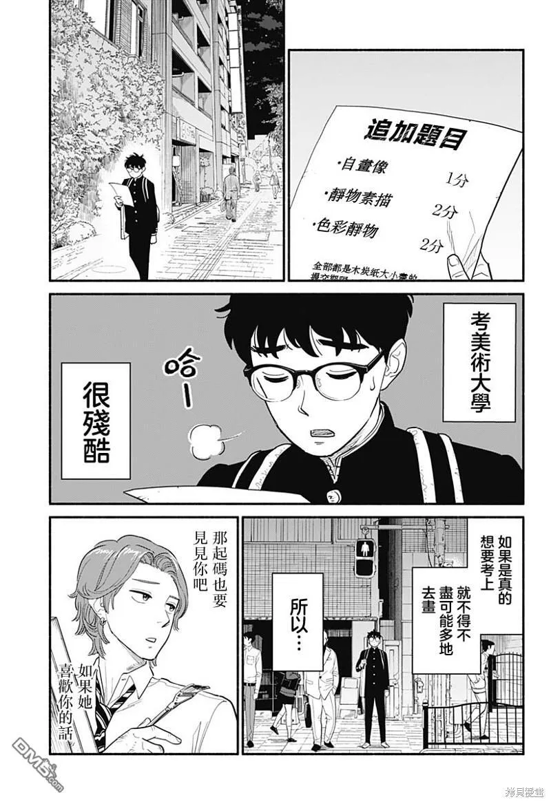 第4话 第5页