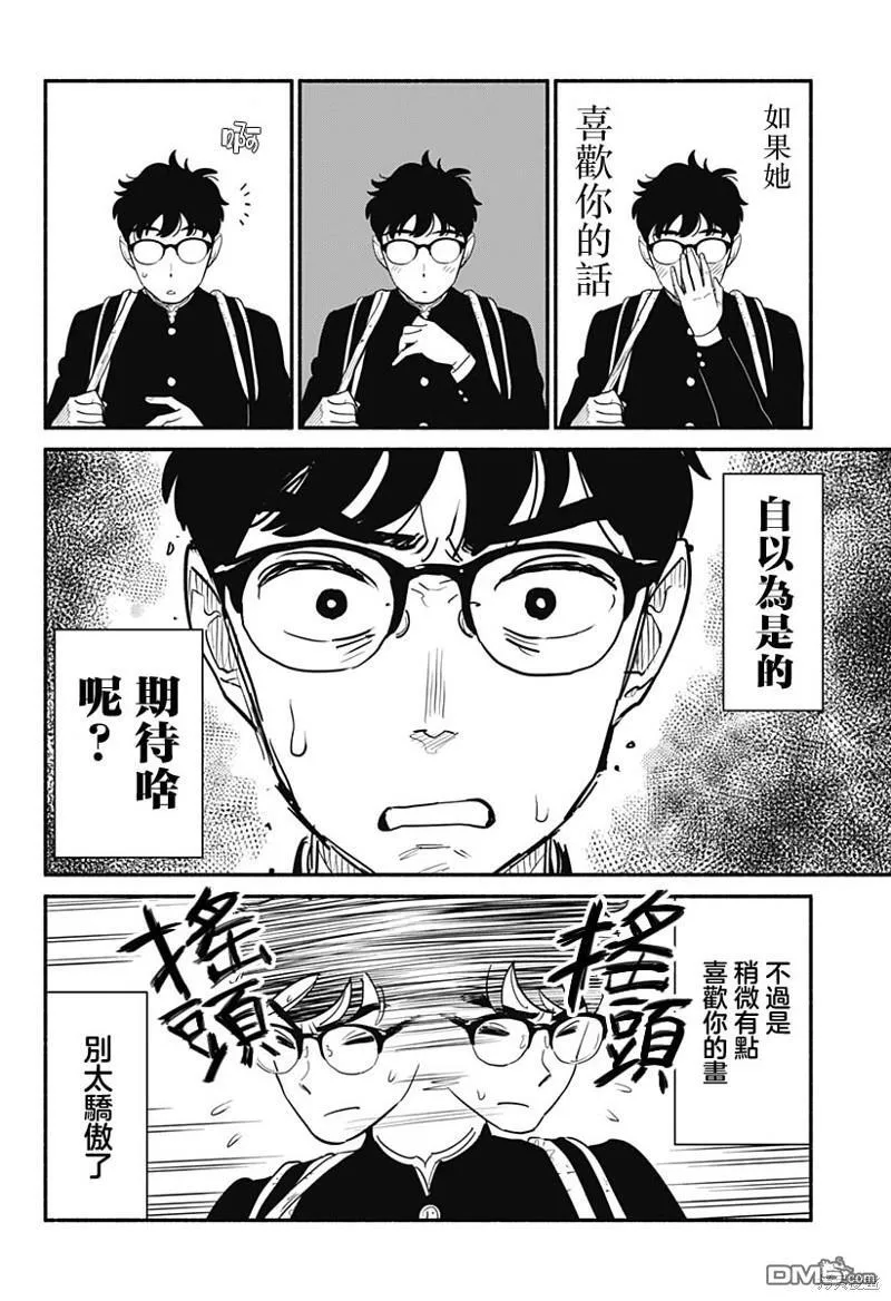 第4话 第6页