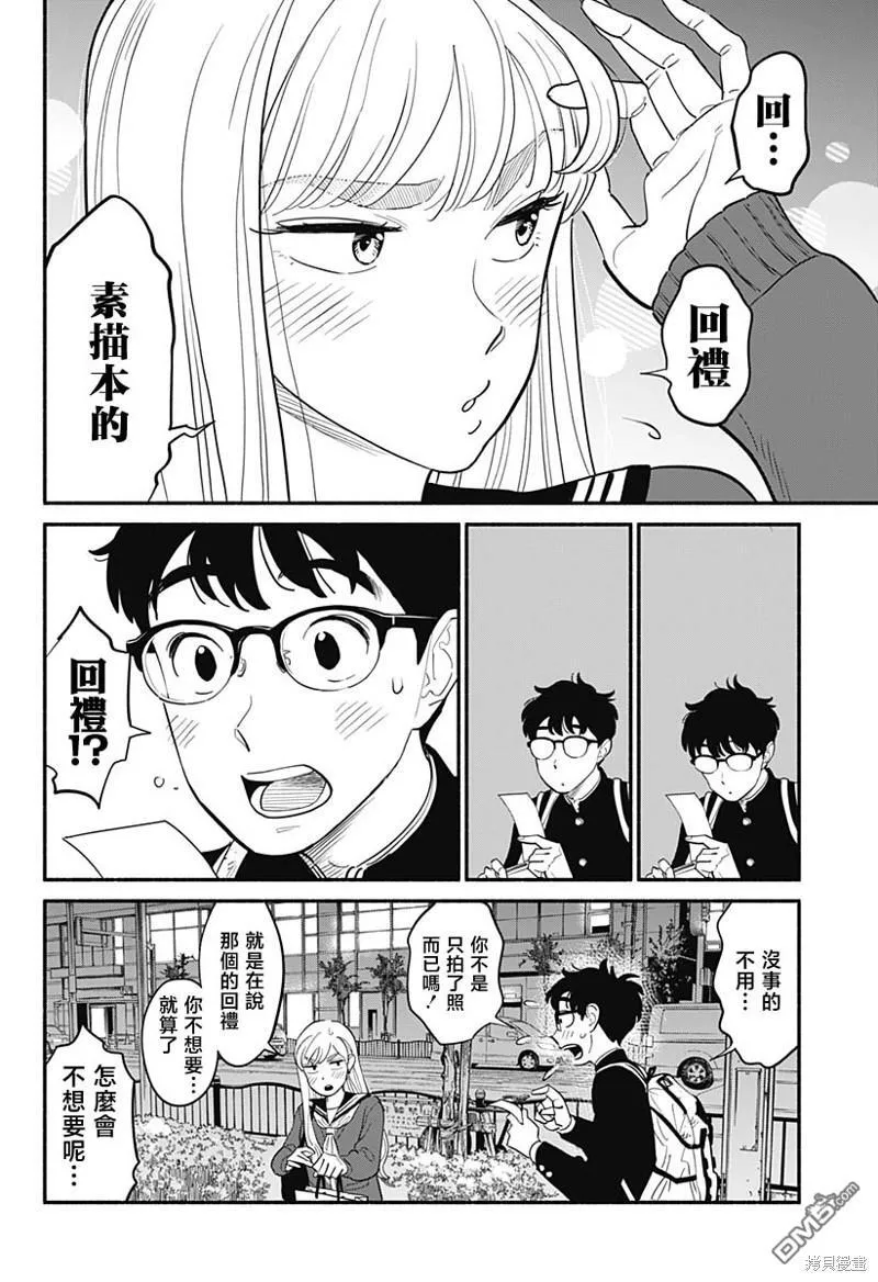 第4话 第12页