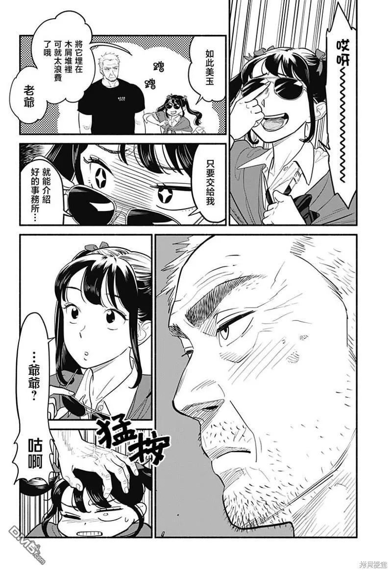 第5话 第8页