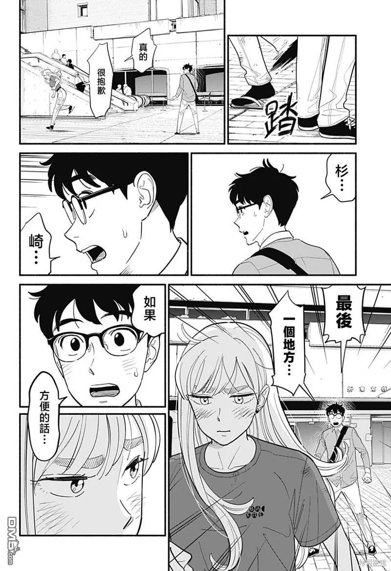 第6话 第8页