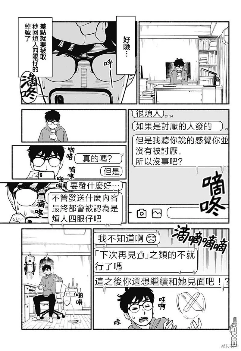 第7话 第5页