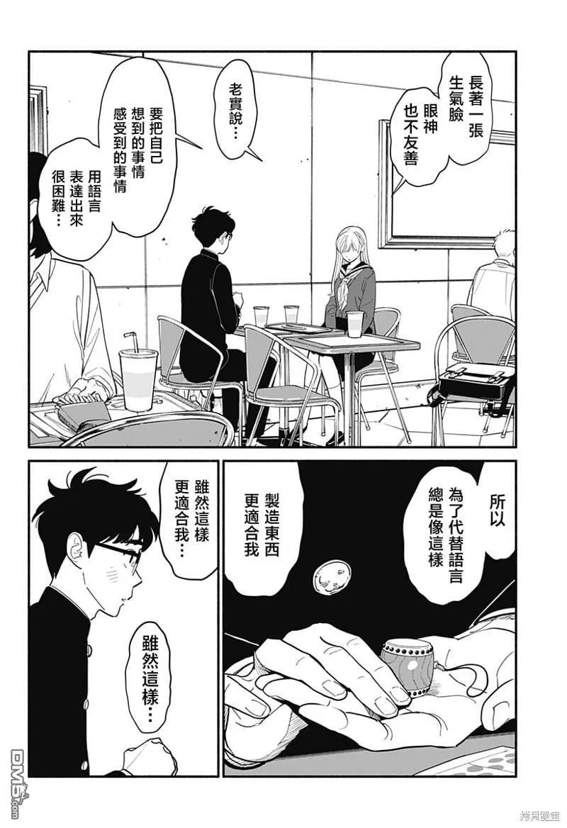 第8话 第16页