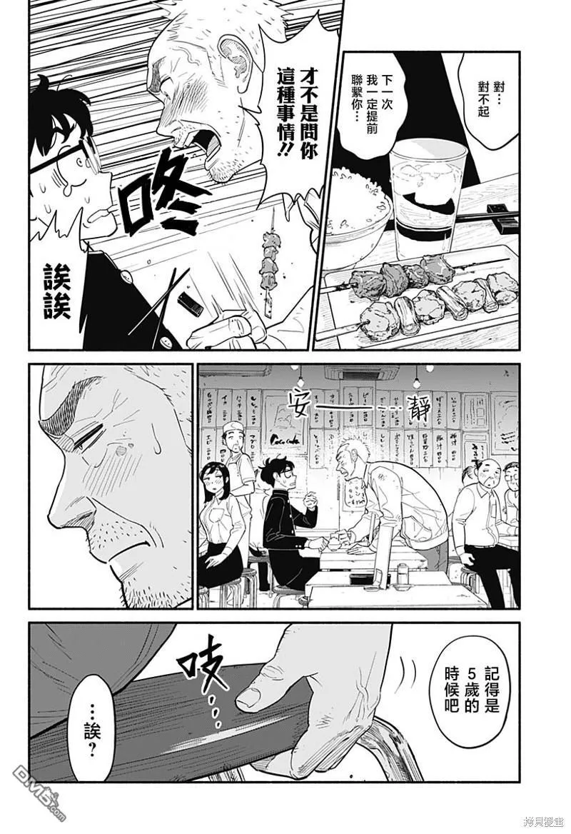 第10话 第4页