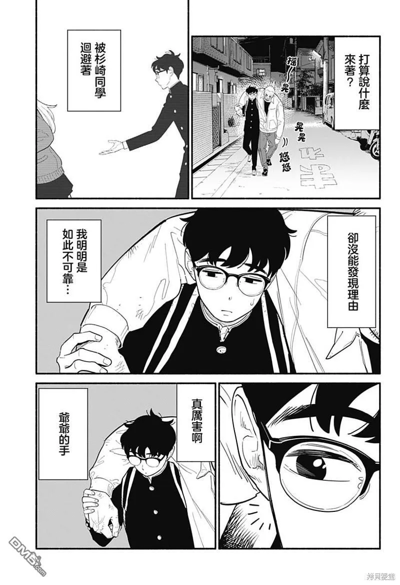 第10话 第9页