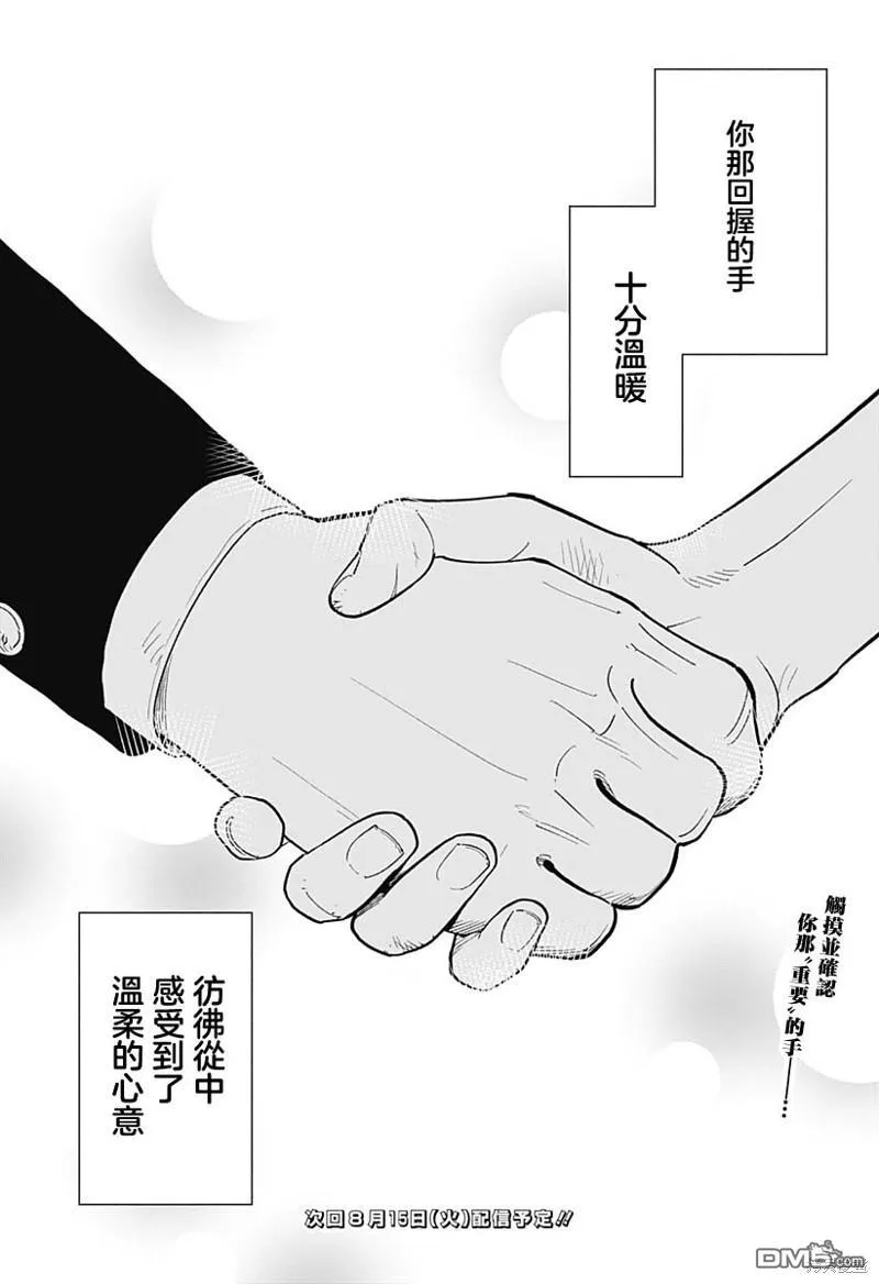 第10话 第31页