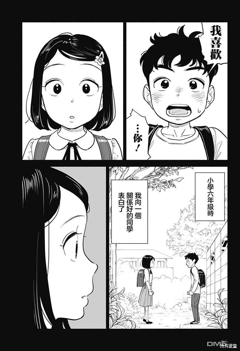 第11话 第3页