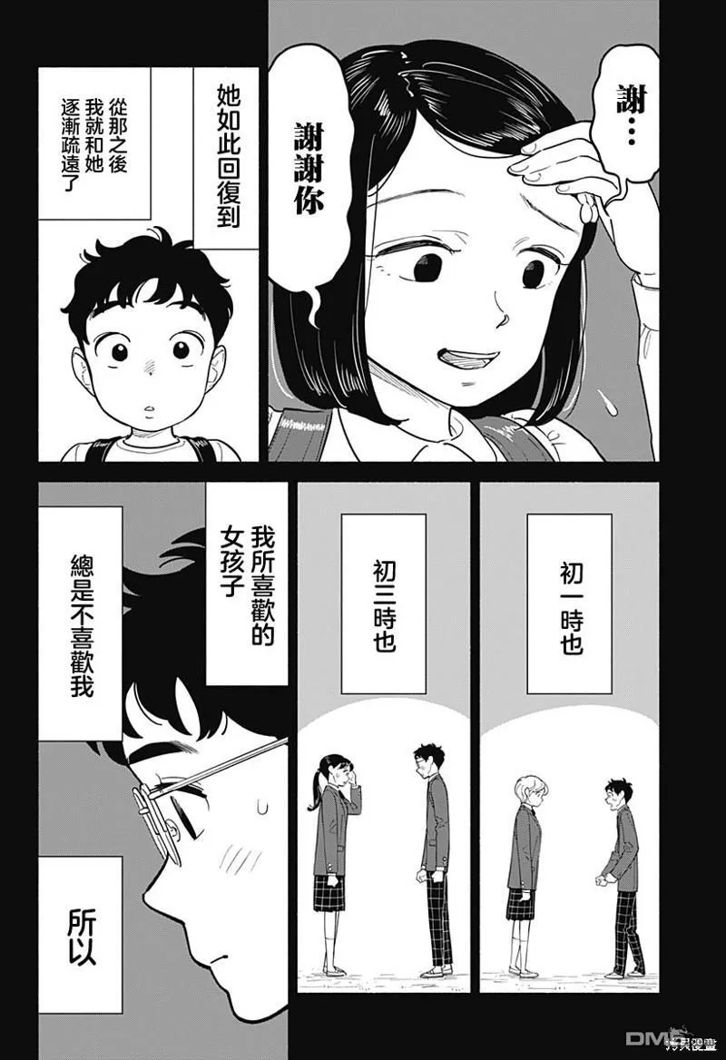 第11话 第4页