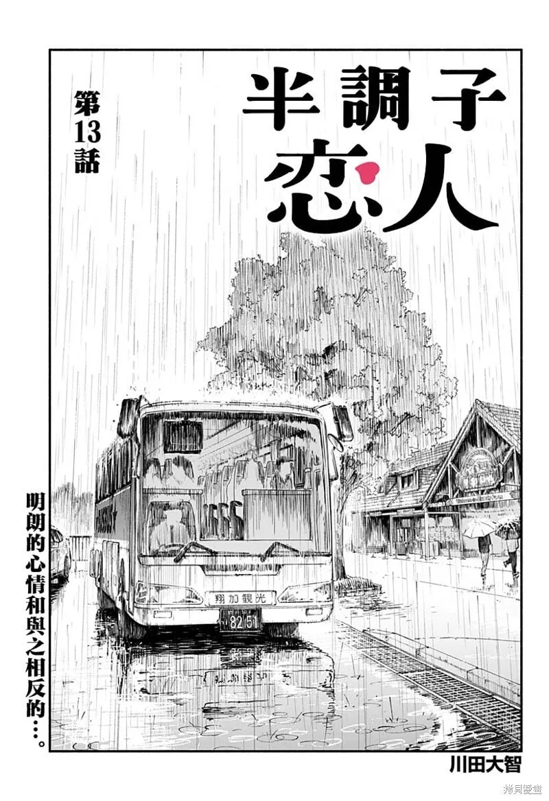 第13话 第1页