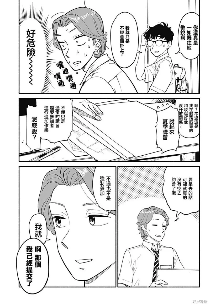 第14话 第3页