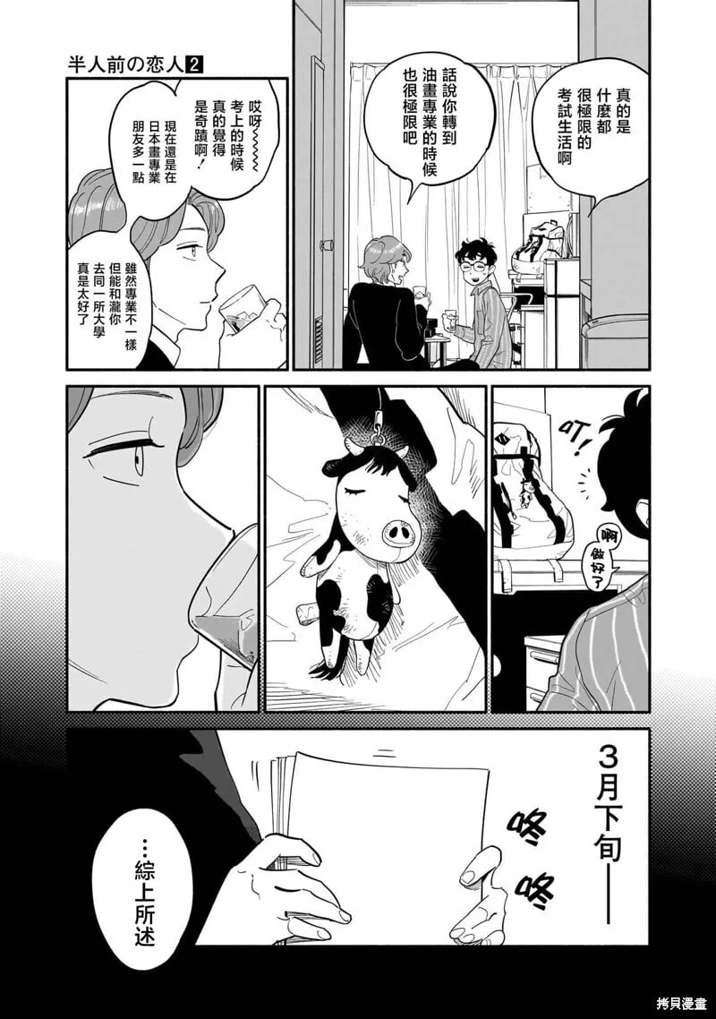 第16话 第3页