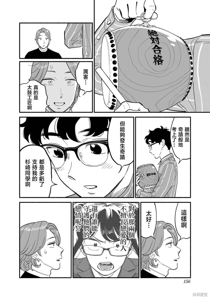第16话 第8页