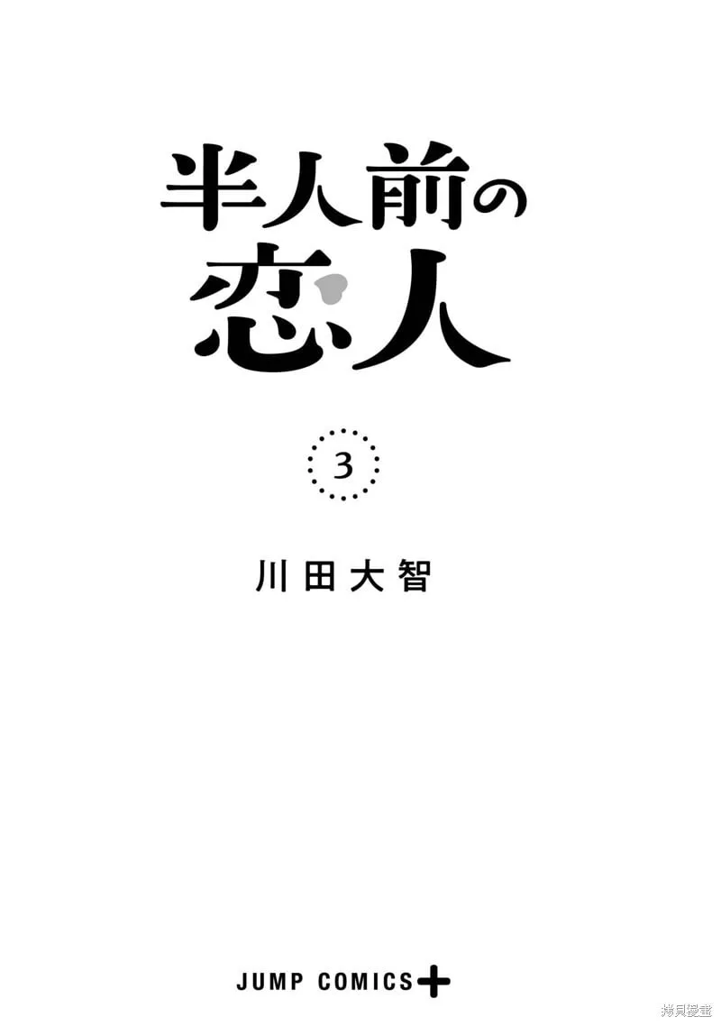 第17话 第3页