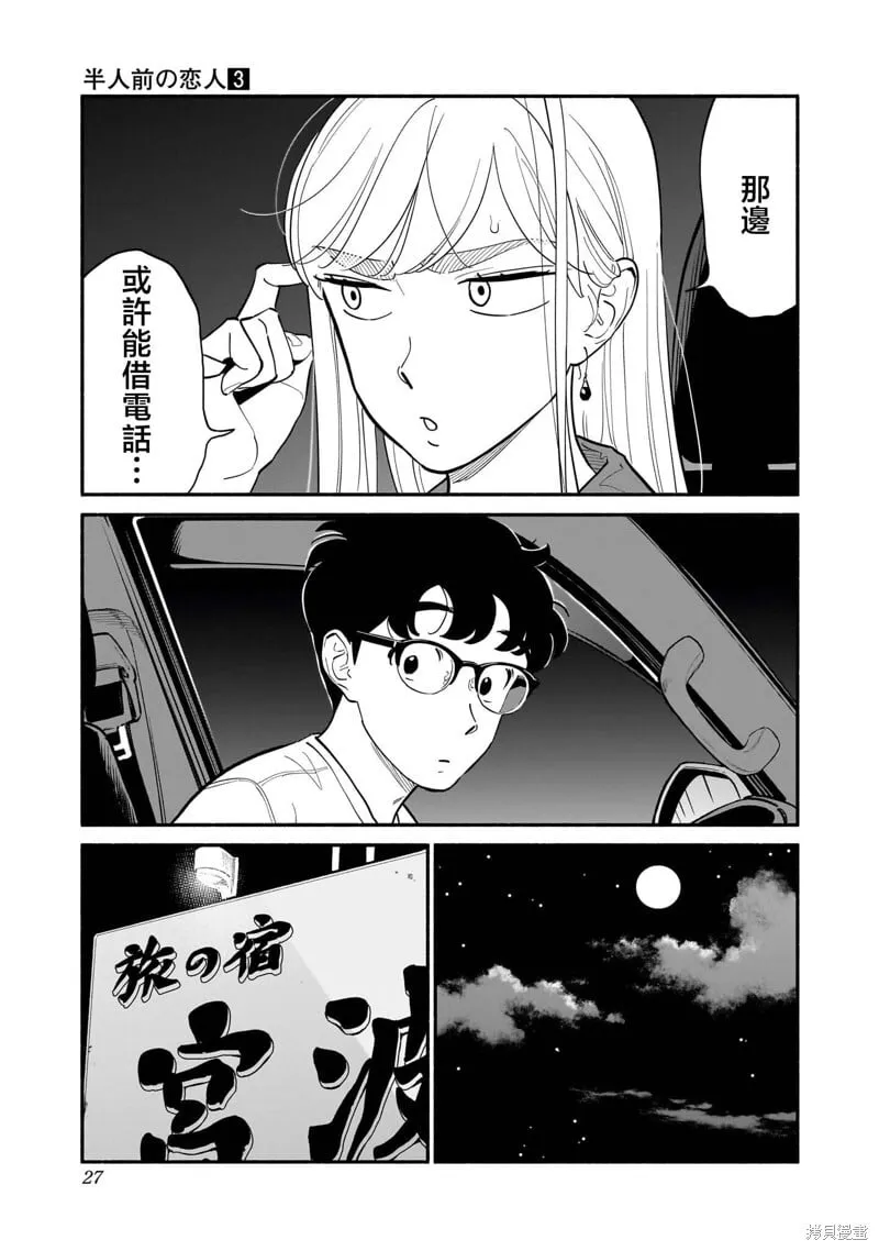 第18话 第5页