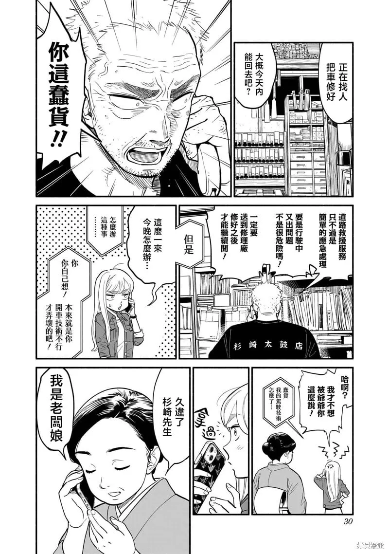 第18话 第8页