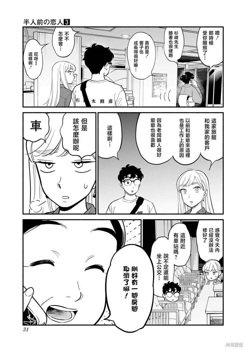 第18话 第9页