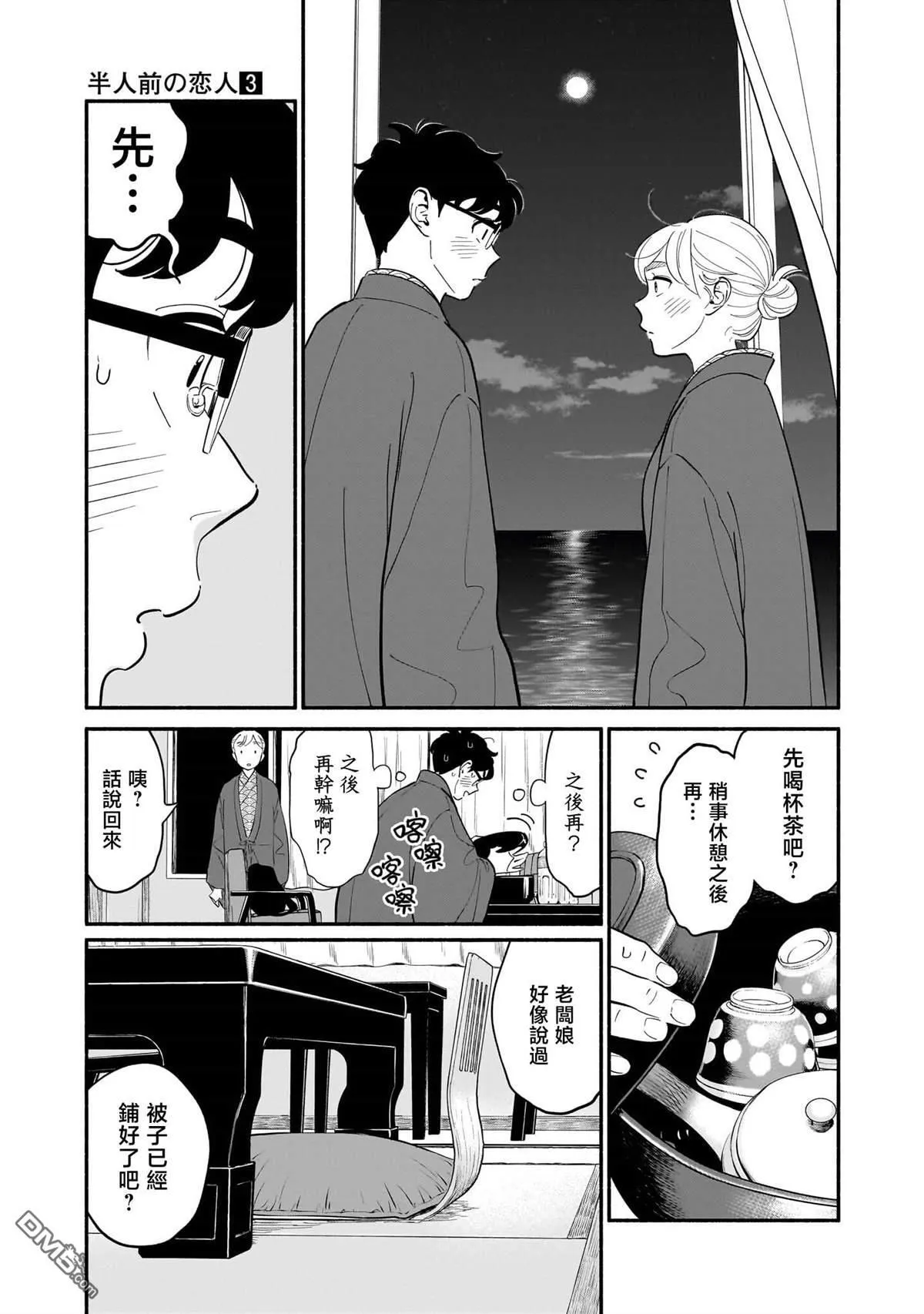 第20话 第7页